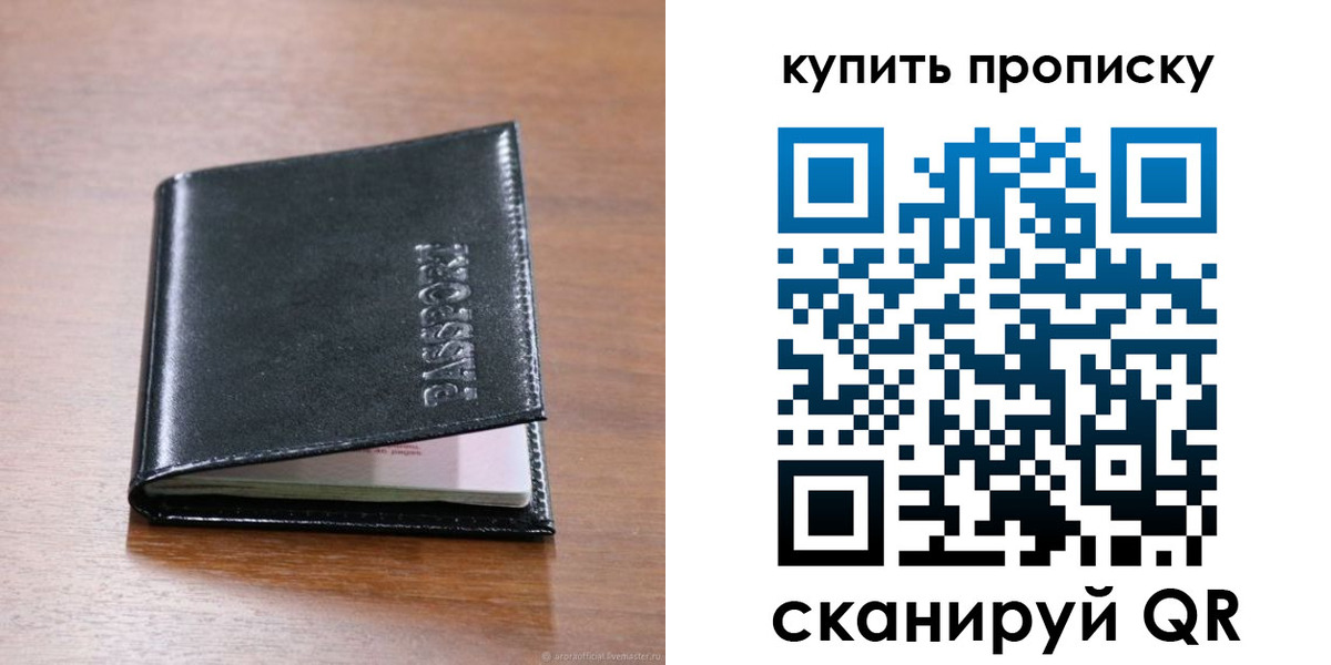 прописка штамп в Магадане